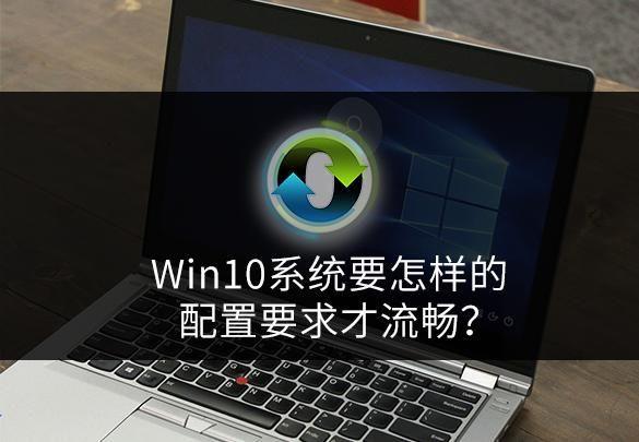 win10运行流畅的配置要求(win10重装系统无法完成安装怎么办)