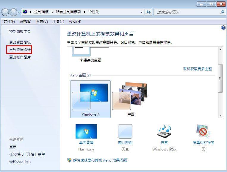 win7鼠标设置在哪里调整(如何提高鼠标指针精确度)