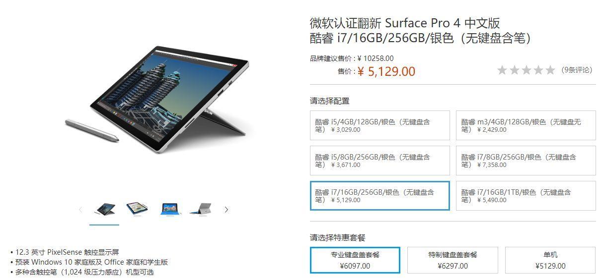 surfacepro4参数配置(性价比高的二手surface是哪款)