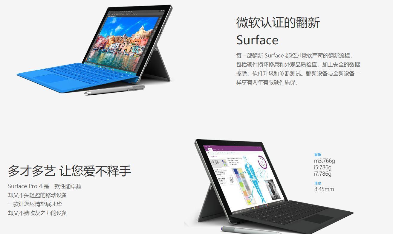 surfacepro4参数配置(性价比高的二手surface是哪款)