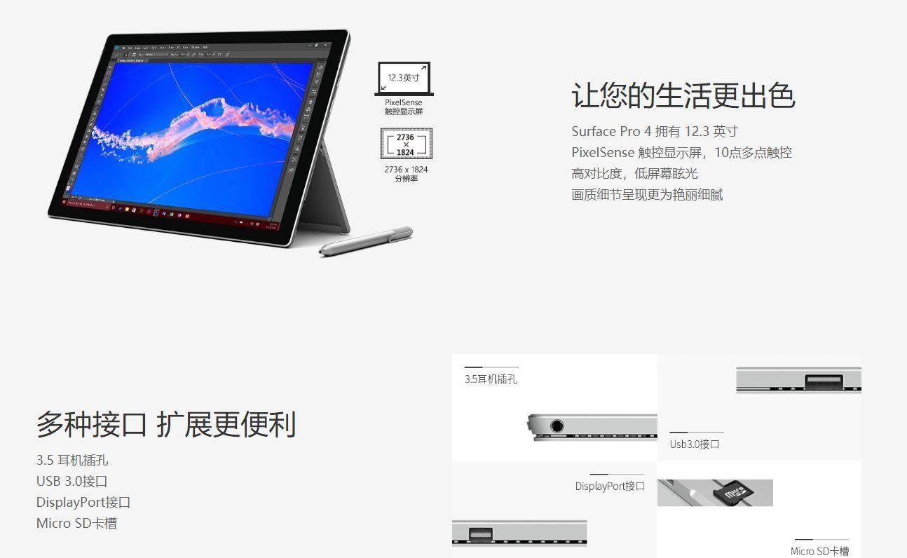 surfacepro4参数配置(性价比高的二手surface是哪款)