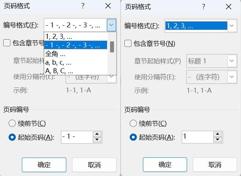 公文页码格式怎么设置(wps页码如何左右各空一字)