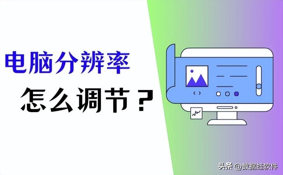 win10分辨率无法更改怎么解决(电脑只能设置1024×768怎么办)