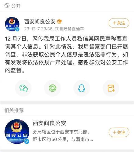 私下查询公民个人信息涉嫌犯罪