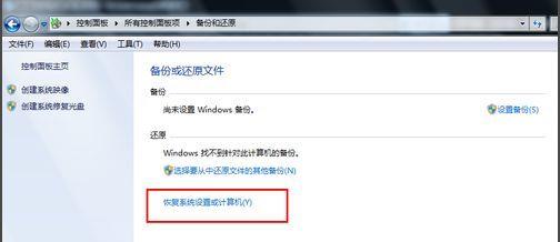 windows7系统怎么一键还原(电脑彻底重置 清除所有软件的方法)