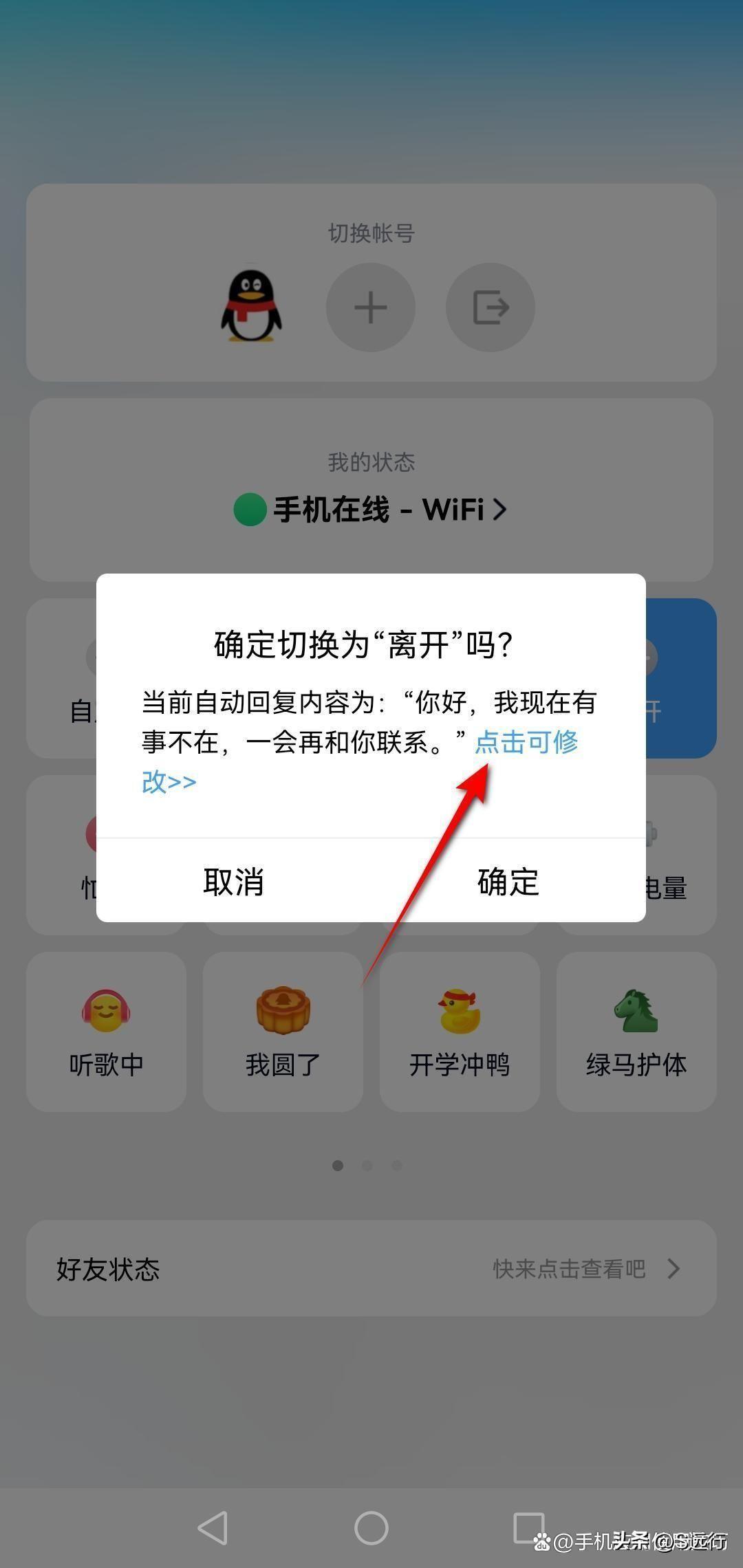 qq自动回复怎么设置(如何开启QQ自动回复)