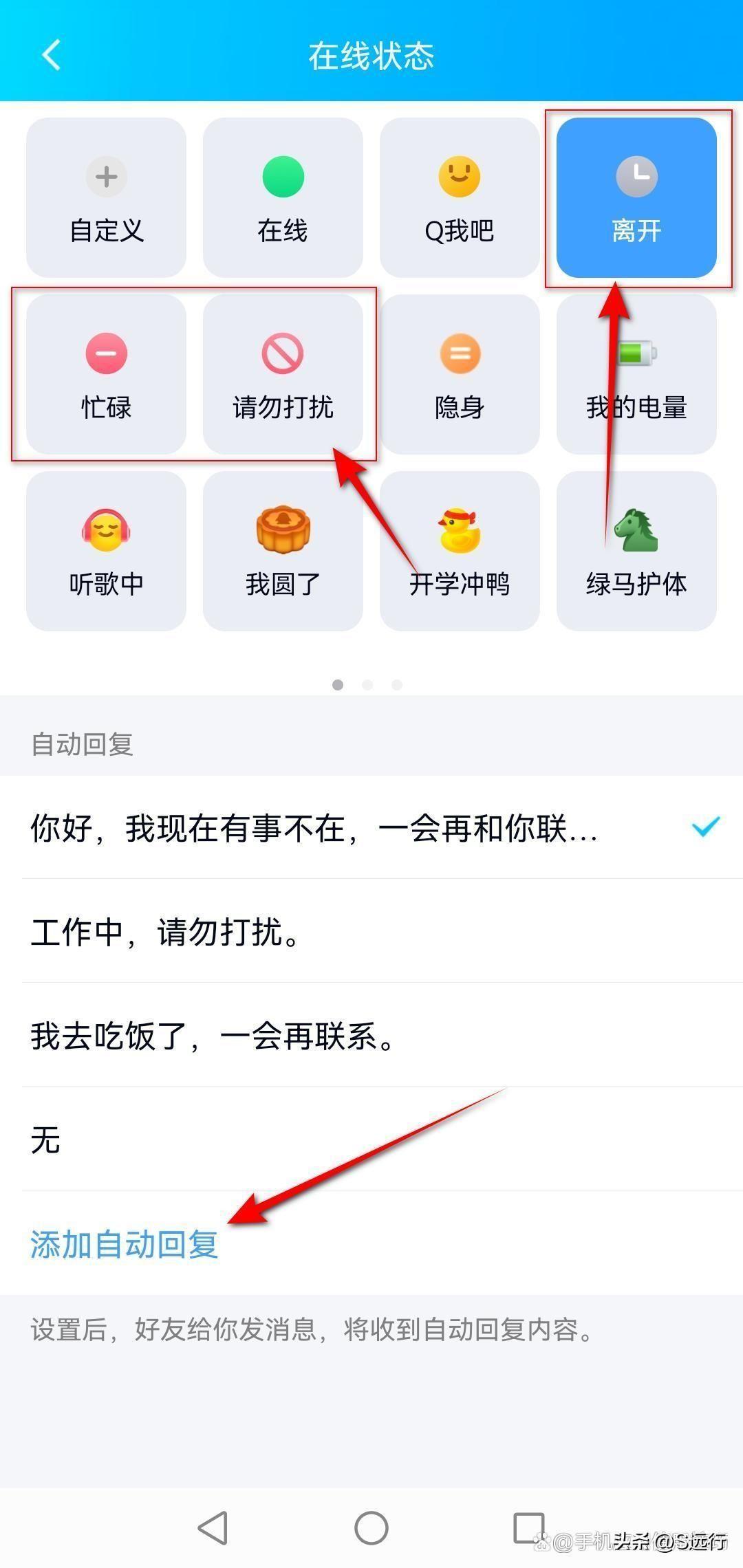 qq自动回复怎么设置(如何开启QQ自动回复)