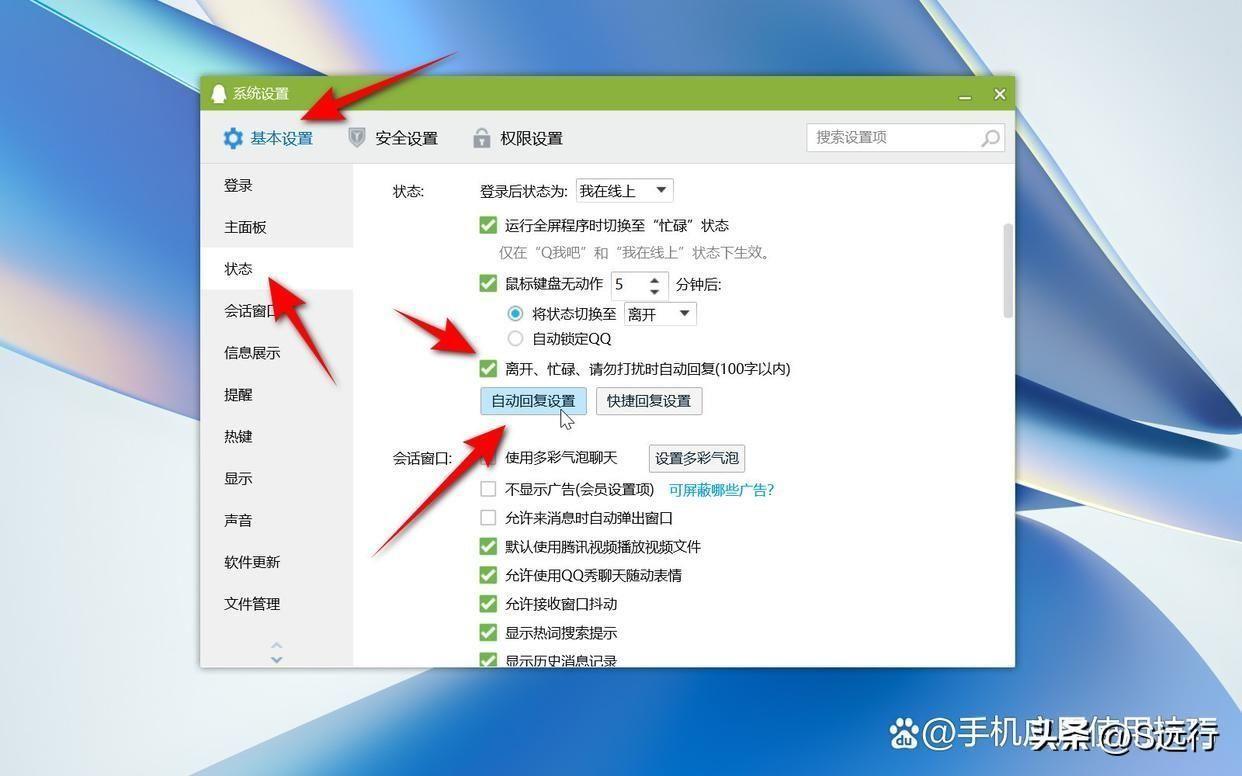qq自动回复怎么设置(如何开启QQ自动回复)
