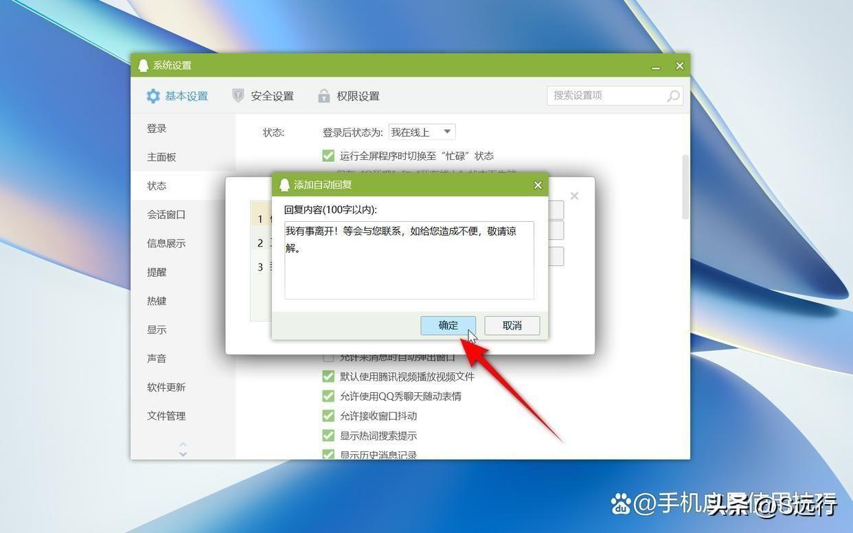 qq自动回复怎么设置(如何开启QQ自动回复)