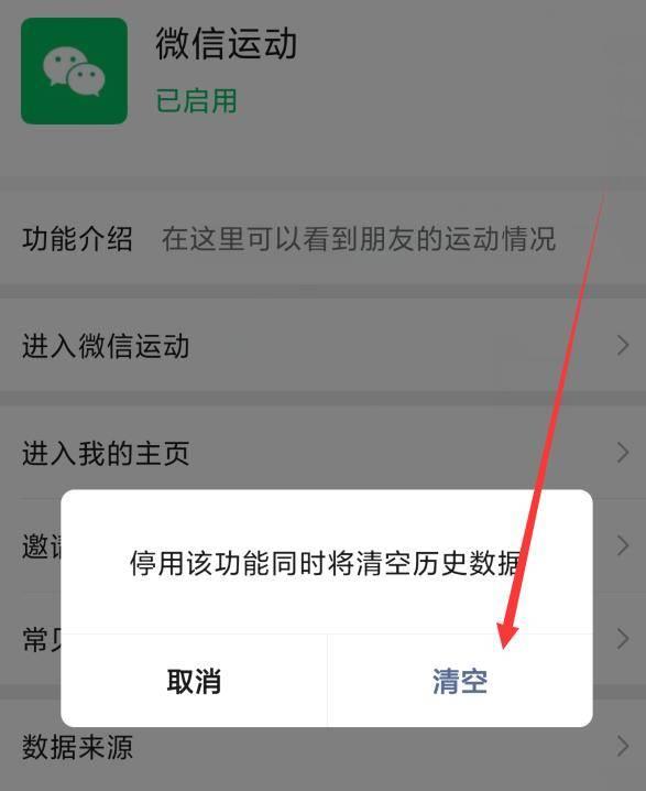 有关微信运动设置(微信运动怎么关闭步数)