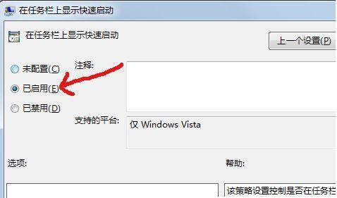Windows7快速启动栏设置与个性化(自定义Windows7快速启动栏的方法和技巧)