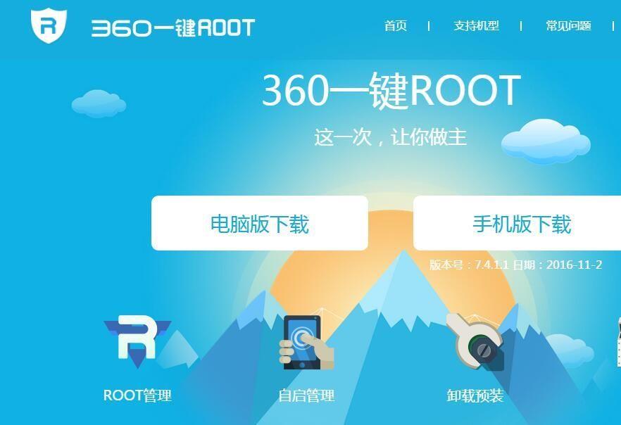 360手机助手一键Root的教程和工具推荐 360手机助手怎么root