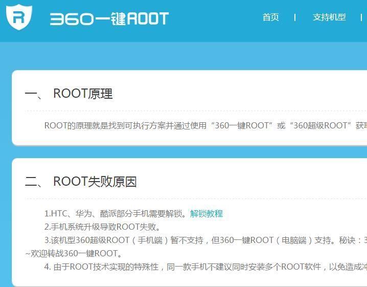 360手机助手怎么root(360手机助手一键Root的教程和工具推荐)