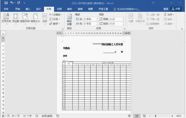 word页面设置在哪里(整个文档的页面布局怎么设置)