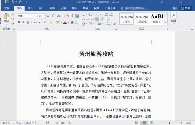 word页面设置在哪里(整个文档的页面布局怎么设置)