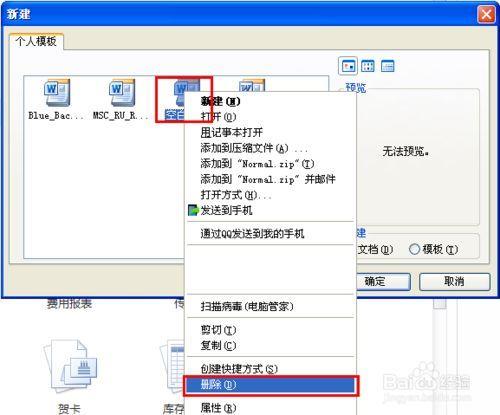 新电脑打不开word怎么回事 删了一些东西word打不开了怎么办