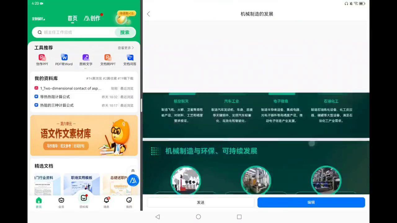 演示文稿怎么做(手机上免费做ppt的软件)