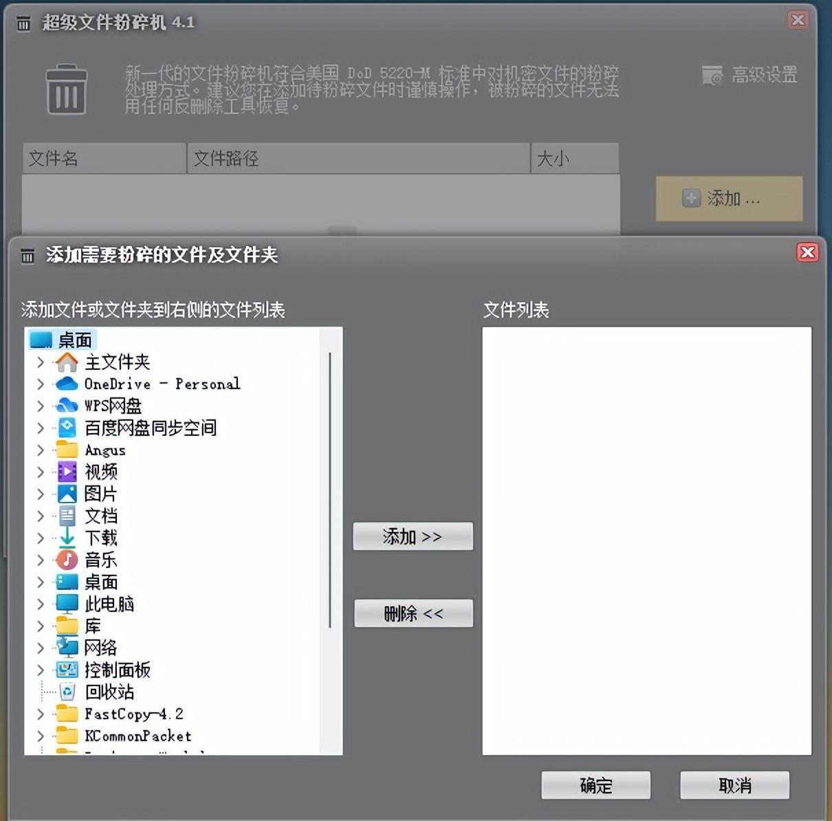 windows粉碎文件怎么操作(强力删除文件的粉碎工具)