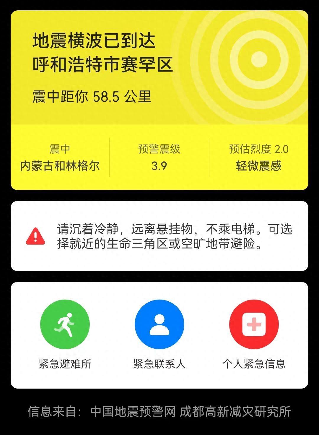 华为手机地震预警怎样设置声音(手机地震预警设置步骤)