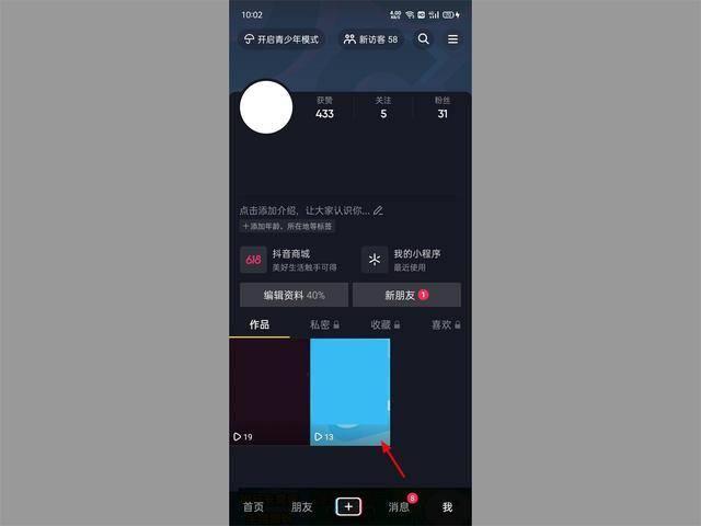 抖音批量删除视频的步骤(抖音视频怎么删除作品)