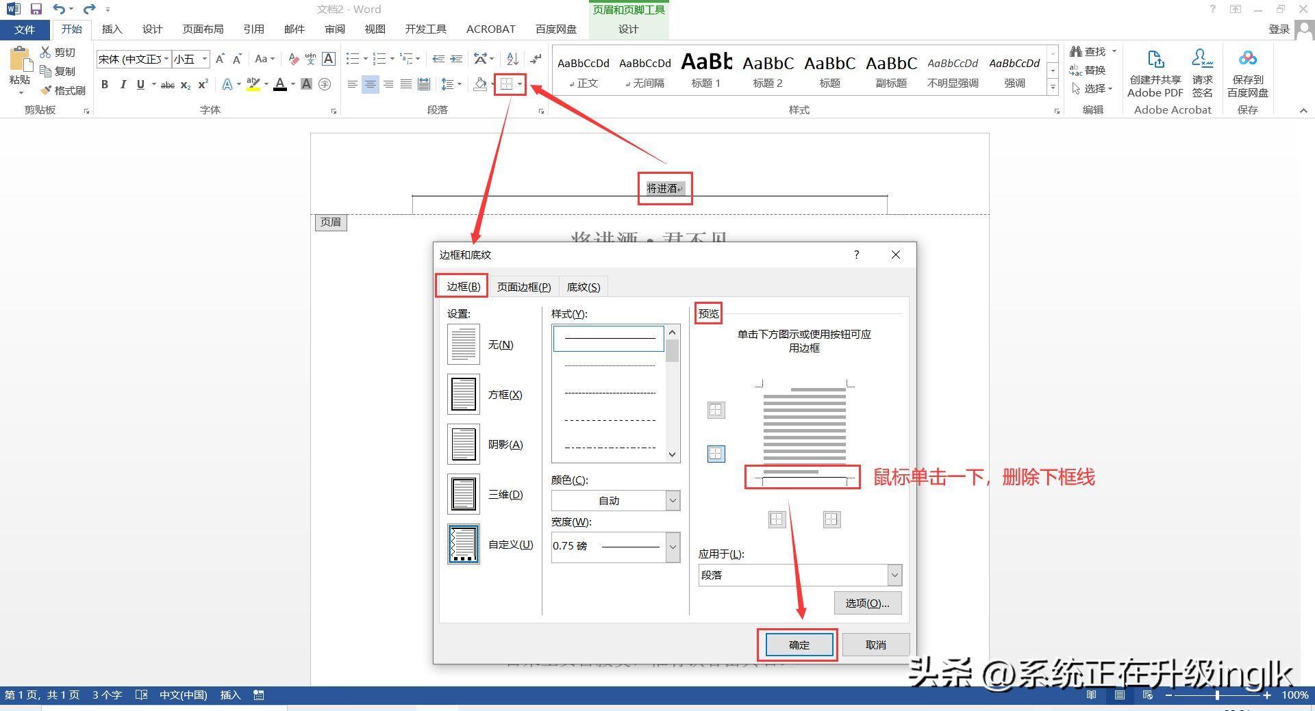 如何去掉页眉上的一条线(word删除页眉横线的方法)