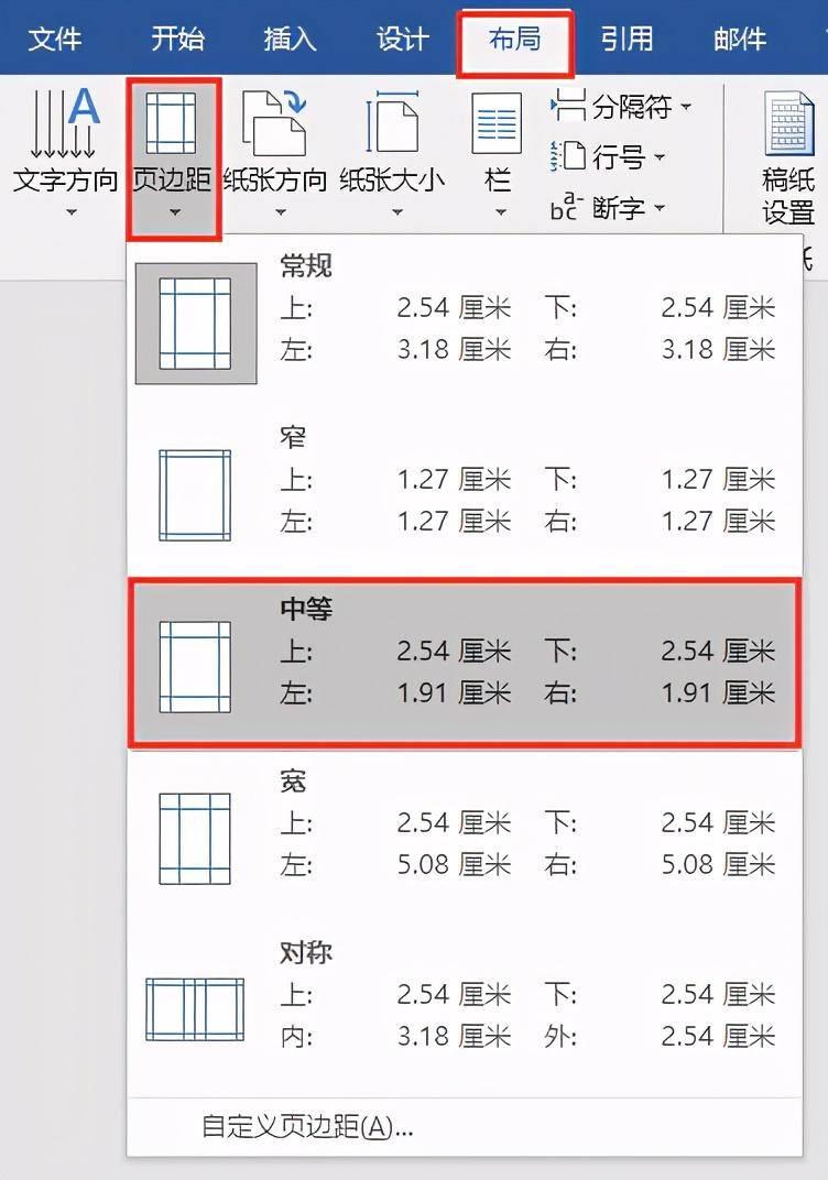 页边距怎么设置最合适(4个Word页边距设置小技巧)