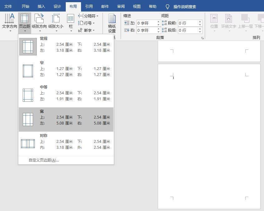 页边距怎么设置最合适(4个Word页边距设置小技巧)