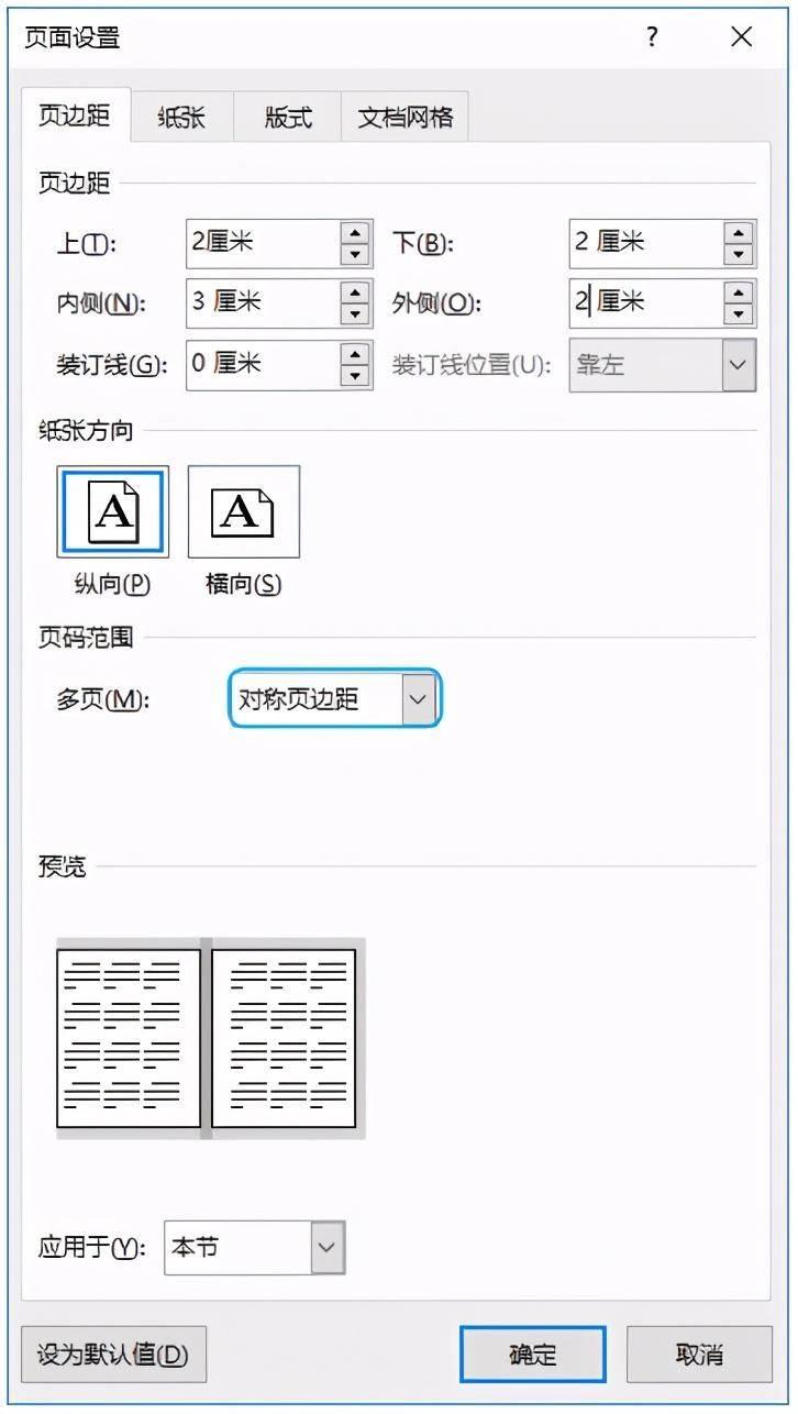 页边距怎么设置最合适(4个Word页边距设置小技巧)