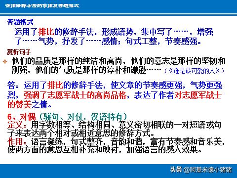 常用修辞方法的表达作用及答题格式 拟人的答题格式和作用