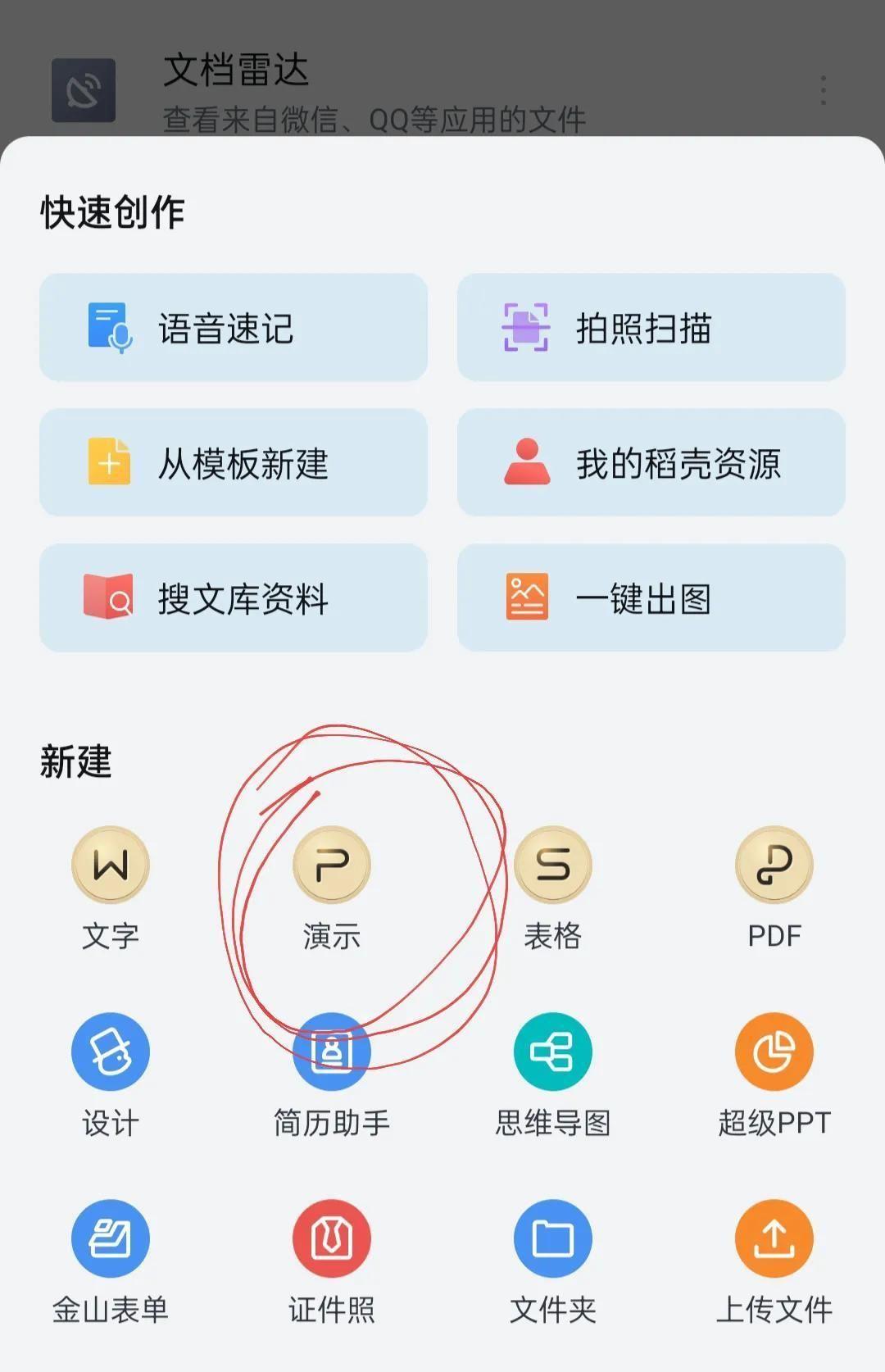 怎样制作ppt教学课件 手机版ppt制作软件免费