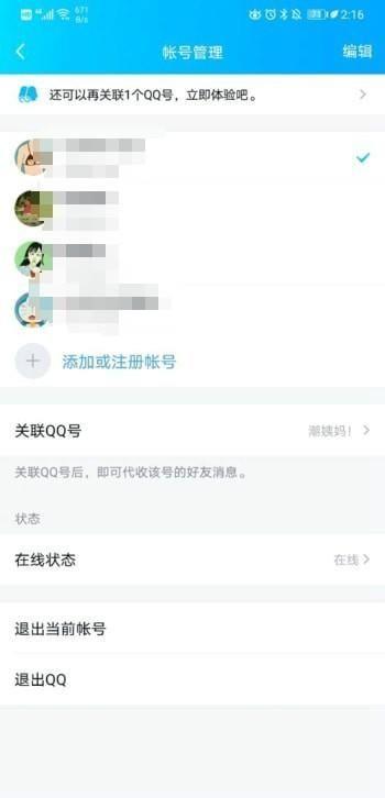 怎么查询qq状态是否正常 腾讯会员怎么查看状态