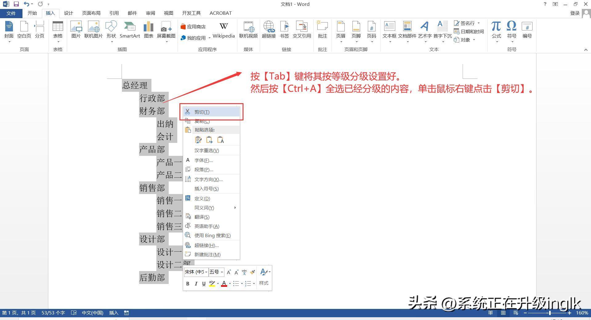 文档结构图怎么设置出来(word文档怎么弄框架图)