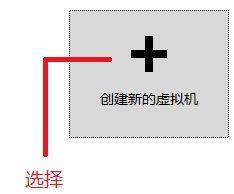 虚拟机安装win8(手把手教你虚拟机安装Windows8系统)