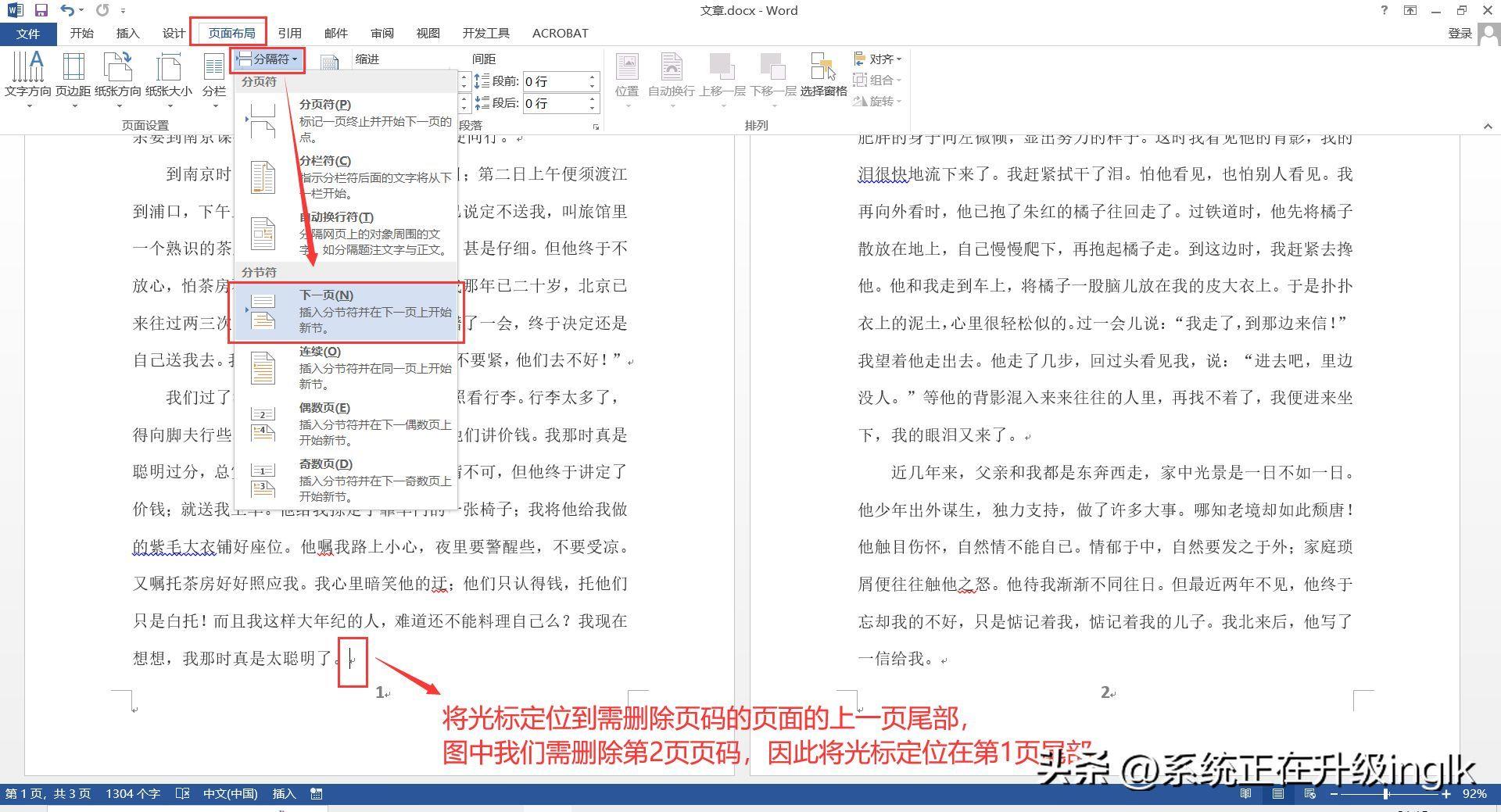 word页码怎么取消(怎么把页码全部删除重新设置)