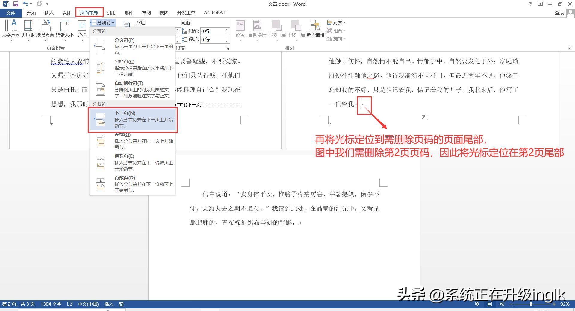 word页码怎么取消(怎么把页码全部删除重新设置)