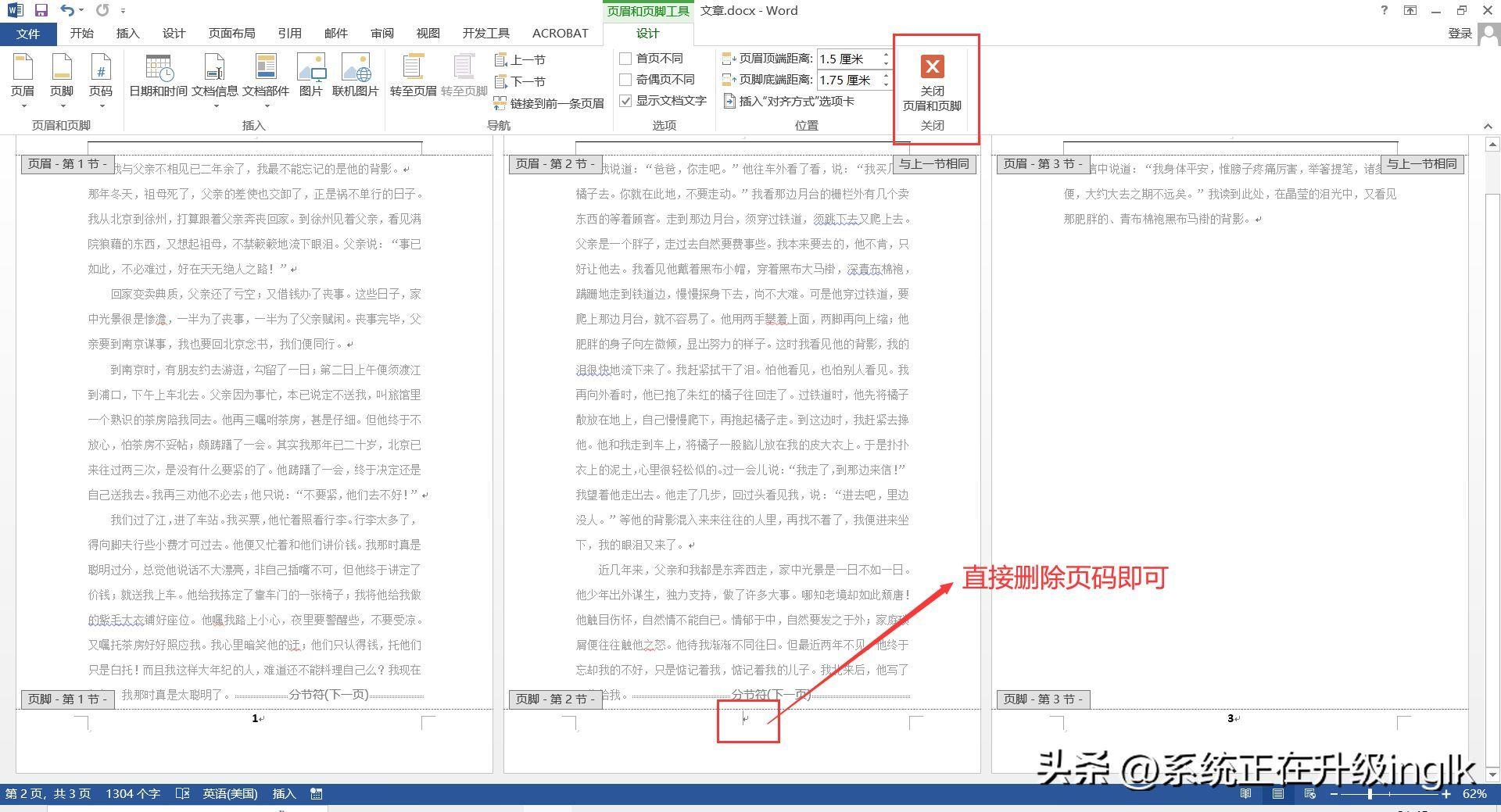 word页码怎么取消(怎么把页码全部删除重新设置)