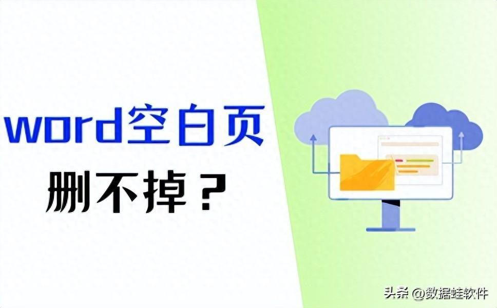 word删除空白页的方法(多出一页空白页怎么删)