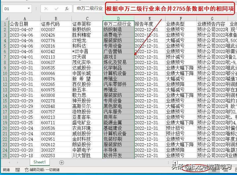 excel分类汇总怎么操作(怎么把同类数据弄一块)