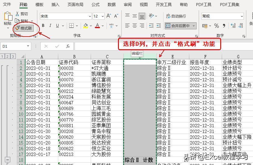 excel分类汇总怎么操作(怎么把同类数据弄一块)