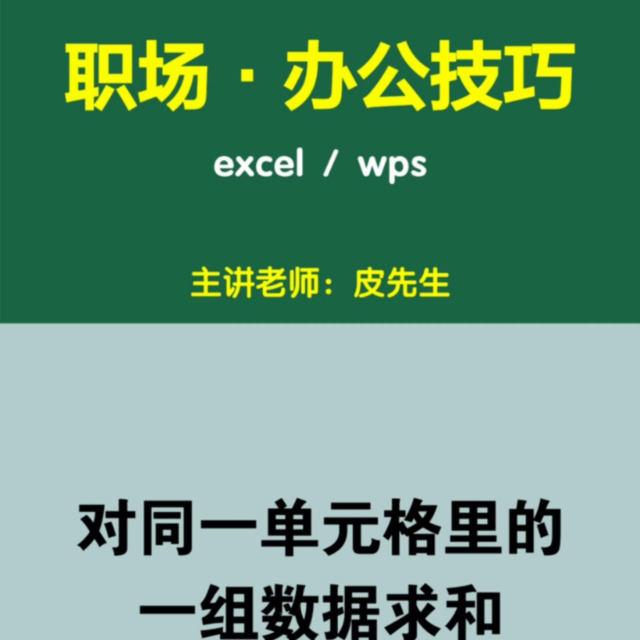 excel电子表格的使用方法和操作技巧(如何在同一单元格内计算加法)