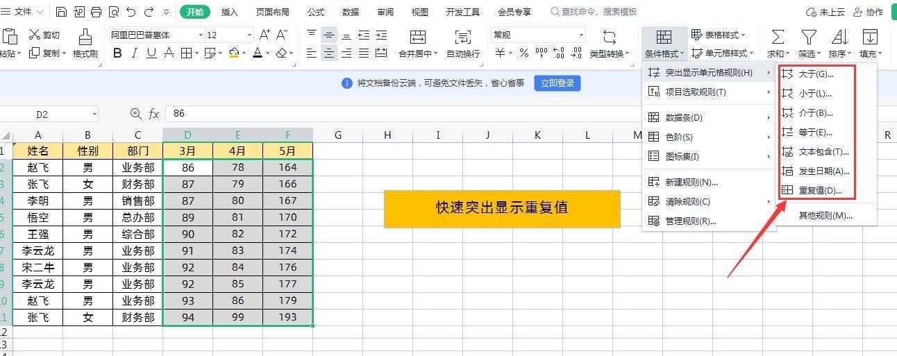 excel条件格式怎么弄(利用条件格式设置颜色的方法)