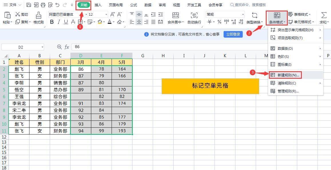 excel条件格式怎么弄(利用条件格式设置颜色的方法)