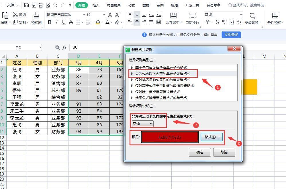 excel条件格式怎么弄(利用条件格式设置颜色的方法)