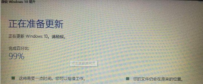 windows10 升级助手一直卡在99%怎么办(电脑更新三个小时还没完成的解决方法)