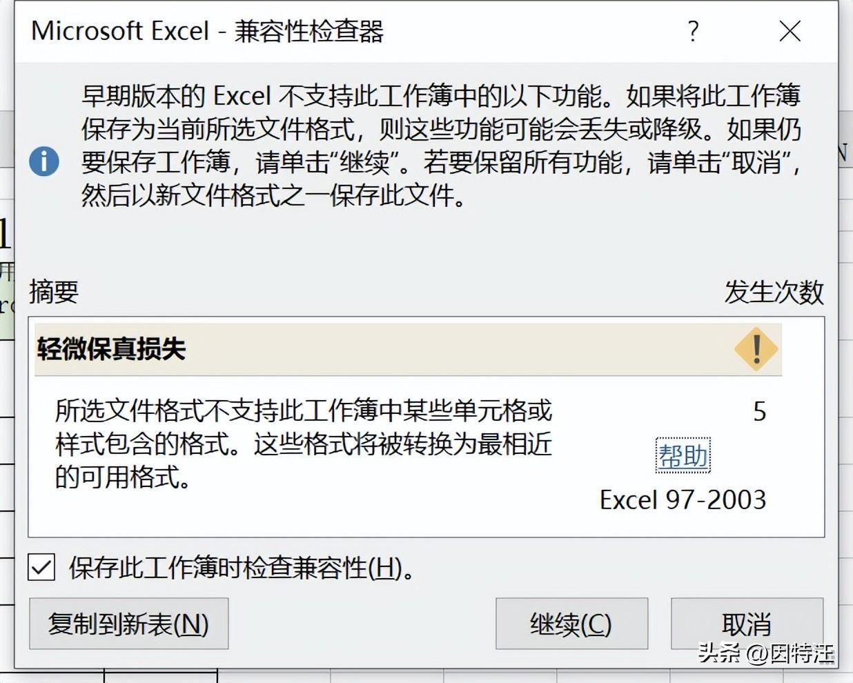 excel每次保存都弹出兼容性检查器怎么办(表格保存时出现兼容性检查器怎么回事)