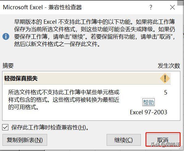 excel每次保存都弹出兼容性检查器怎么办(表格保存时出现兼容性检查器怎么回事)