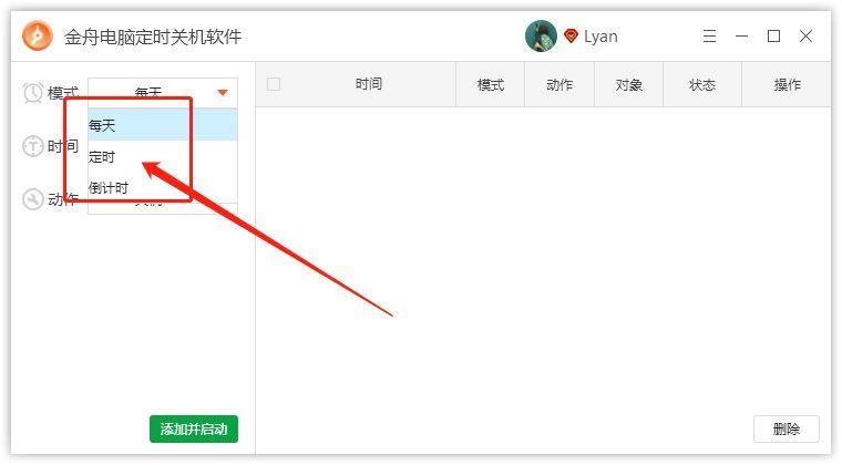 教你如何在电脑上设置定时运行程序 定时运行程序设置方法