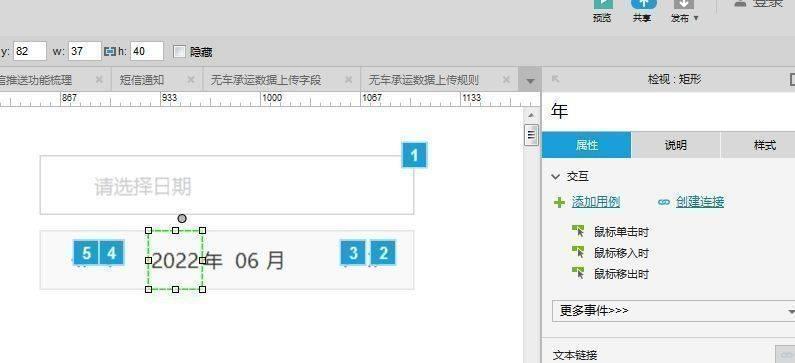axure时间选择框 axure日期选择器控件