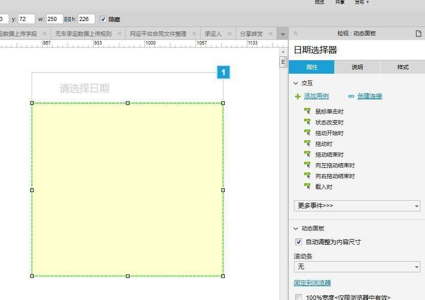 axure时间选择框 axure日期选择器控件