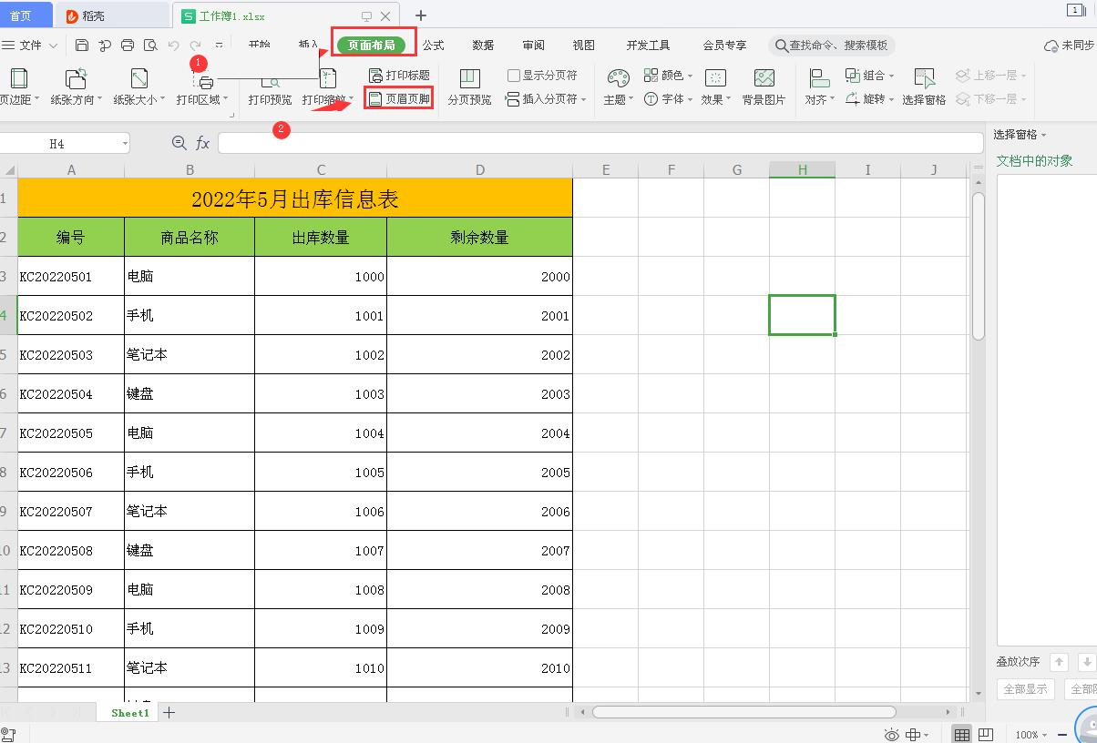 excel页码打印的设置方法(excel批量打印怎么设置页码)